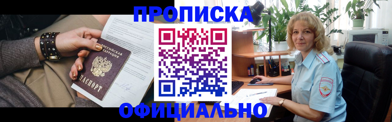 временная регистрация собственник в Новороссийске